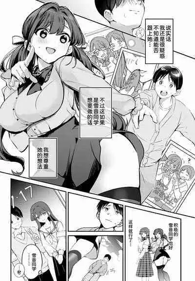 Jirai ni Naritai Yukine-san