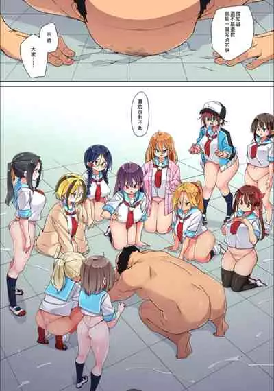 [Marui Maru] Hattara Yarechau!? Ero Seal ~Wagamama JK no Asoko o Tatta 1-mai de Dorei ni~ 1-23 [Chinese] [Den個人漢化] [Digital] (COMPLETE)