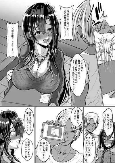 Adult Goods de Onatteita Hitozuma ga Netorareta Hanashi