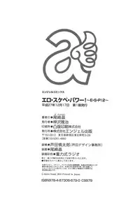 [Ozaki Akira] Ero Sukebe Power! E.S.P! 2