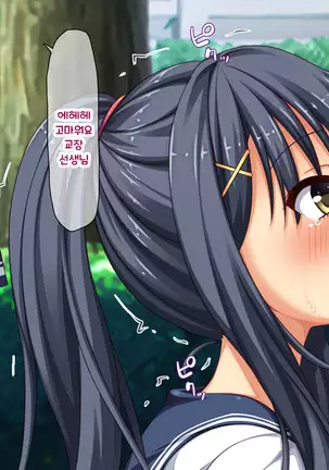 Shuu ni Ichido no Zenkou Saimin ~Gakuen no Joshi wa Kouchou Sensei no Chinpo Dorei~