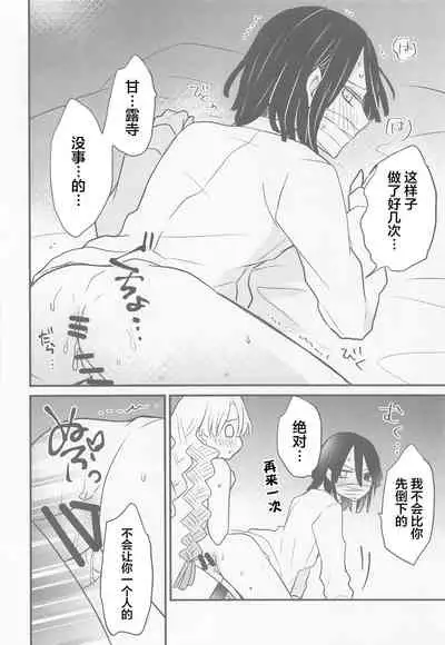 (Nichirin Kitan 10) [16 Sai (Pastachin)] Mitsuri-chan no Futanari Jihen (Kimetsu no Yaiba) [Chinese]