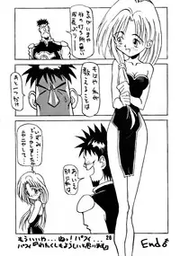 (C47) [Mamagult (Takao Ukyou)] Anchan Uchi mo Akan nen (Lord of Lords Ryu Knight)