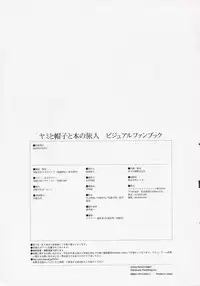 [CARNELIAN] Yami to Boushi to Hon no Tabibito Visual Fanbook