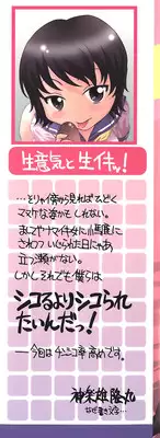 [Kagura Yutakamaru] Namaiki-Zakari