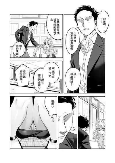 [Umagome Rakure] Iinari Sensei Ekoda Emi 28-sai (Hajirau Kimi ga Mitainda) [Chinese]