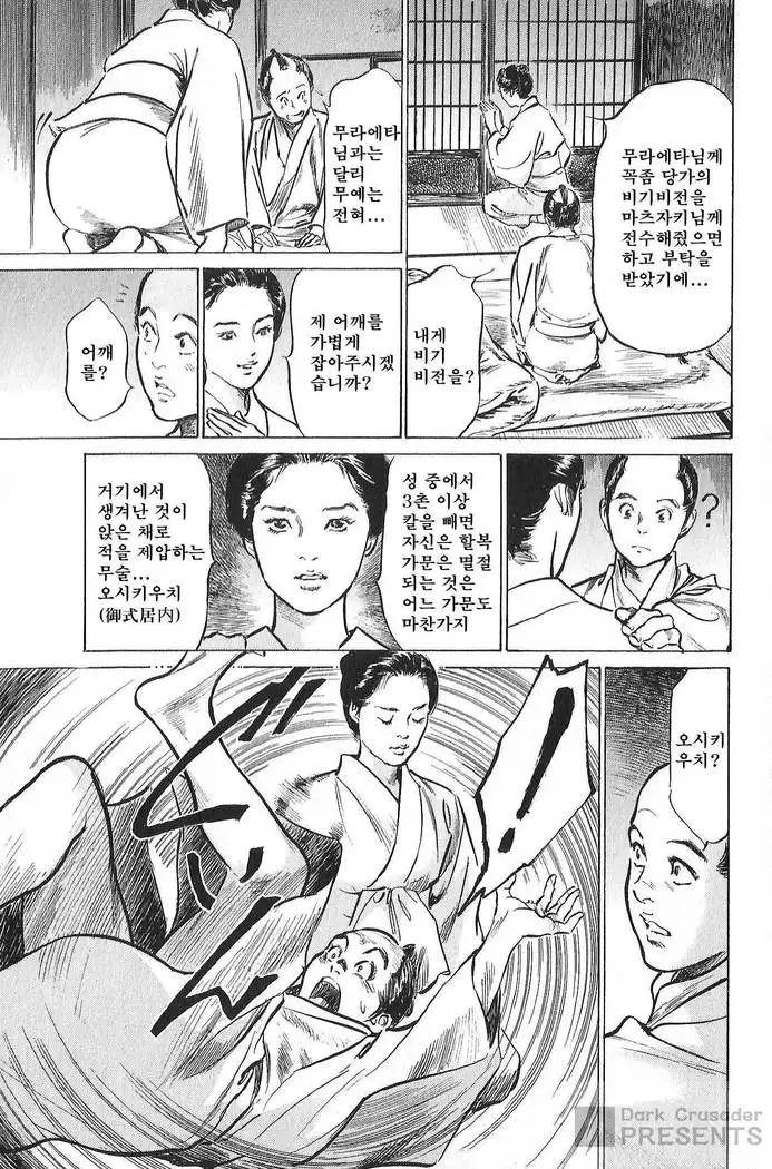 Ukiyo Tsuya Zoushi Vol.7