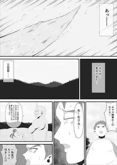 Sei naru Odoriko wa Junketsu o Ubaware OokinaTsuno o Hayashita Ikkakuki e to Tsukurikaerareru