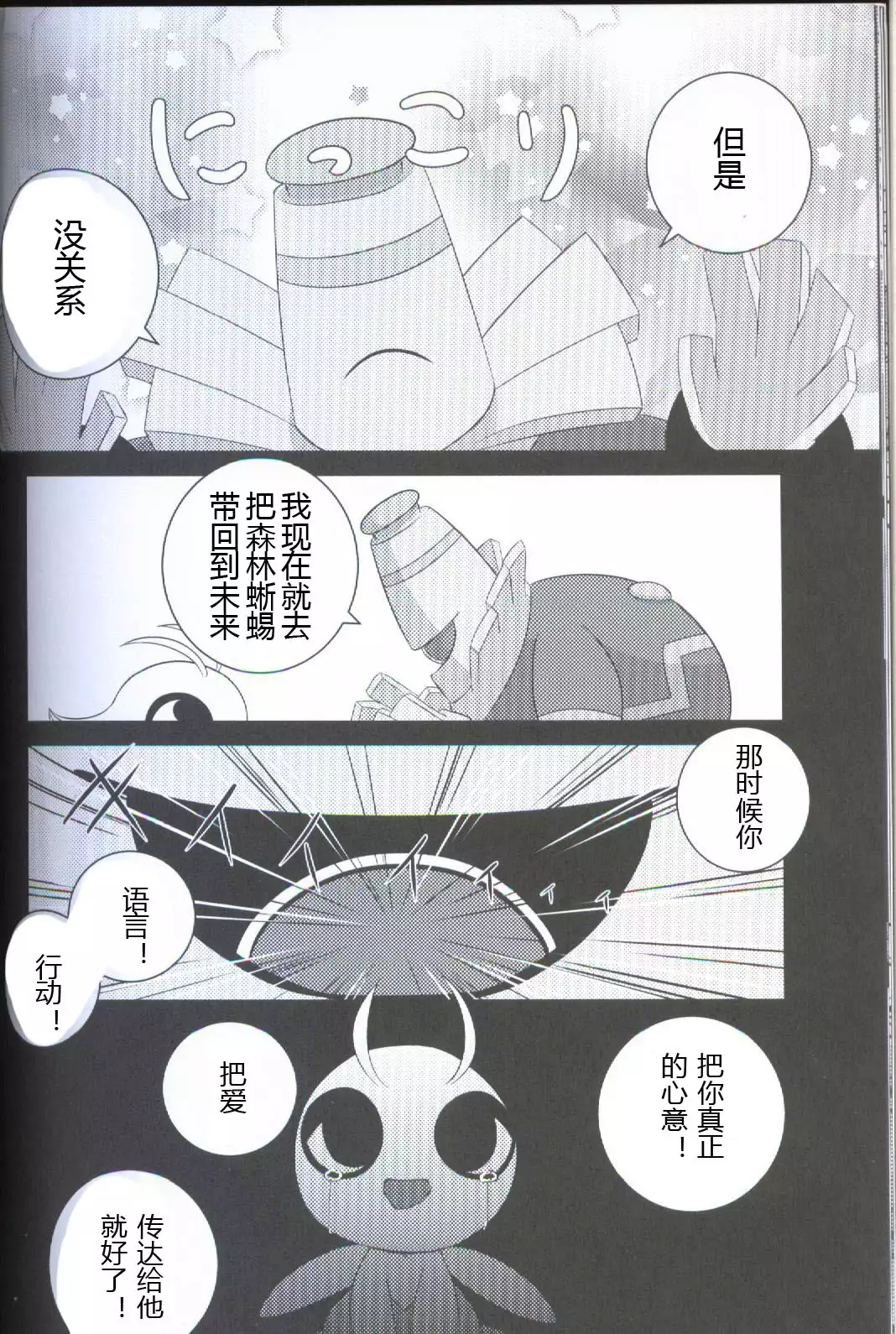 Ankoku no Mirai de | 在黑暗的未來