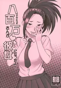 (COMIC1☆10) [Nagaredamaya (BANG-YOU)] Yaoyorozu-san ga Kanojo ni Natta yo! (Boku no Hero Academia)