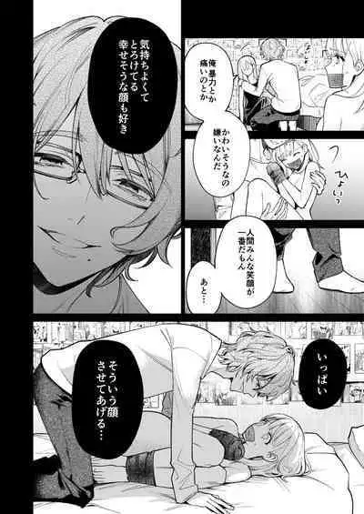 [parasite garden (Uruu Akua) ] 203 Gou No Rinzin Ha Kagitaba Hitotu Noko Site Kieta