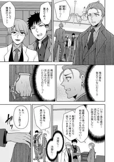 [Aono Akira] Osananajimi ni Fukushuu Massage ~Yogarimakutte Ore o Motomero~ 1-13