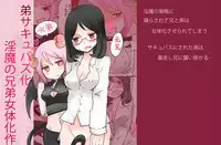 [Murasaki Nyanko Bar (Vae)] Otouto Succubus-ka! Inma no Kyoudai Nyotaika Sakusen 1-2 [English]
