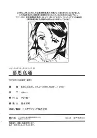 [Akifuji Satoshi] Boshi Kantsuu