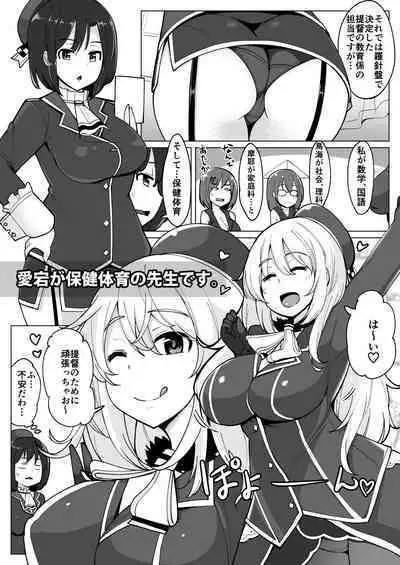 KanColle Soushuuhen Plus Dai Nana Kuchikutai to Hajimete Sex Shita Toki no Hanashi