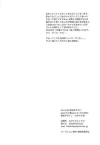 (C94) [Hatakewotagayasudake (Mikanuji)] Kimi no Koi wa Watashi no Koi (BanG Dream!)