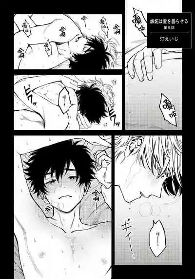 [Nagisa Eiji] Shitto wa Ai wo Kumoraseru | 嫉妒让爱蒙上阴翳 Ch. 1-7 + 番外 [Chinese] [冒险者公会] [Digital]