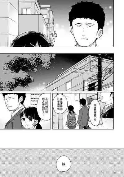 1LDK+JK Ikinari Doukyo? Micchaku!? Hatsu Ecchi!!? | 1LDK+JK 突然間展開同居? 極度貼近!?初體驗!? Ch. 18-41