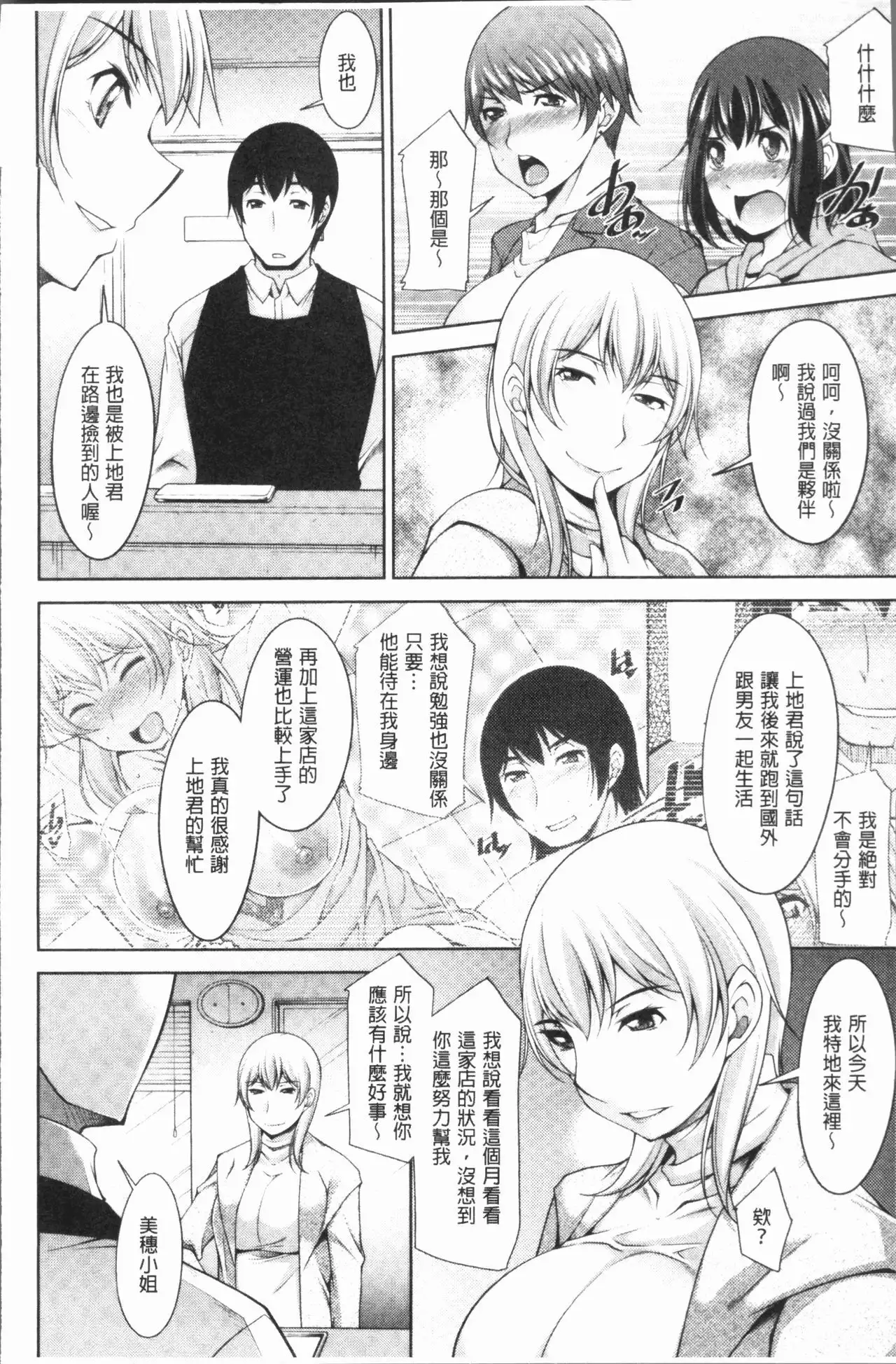 Kamisama ni Onegai | 神明前許願望