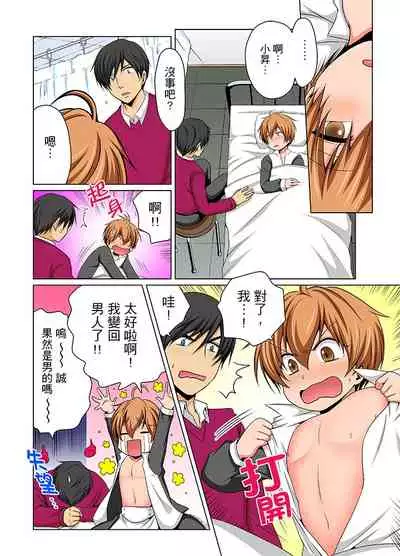 Nyotaika de Ecchi Kenshin!? Mirudake tte Itta no ni... | 女體化後色情體檢！？說好只看不動手的呀… Ch.1-6