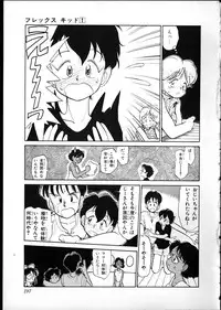 [Youkihi] Flexible Kid vol01