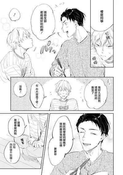 Sugar Dog Life Ch. 1-6