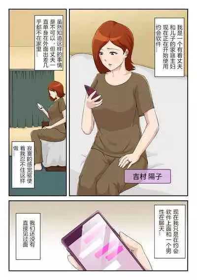 Matching Appli de Deatta Aite wa Kaa-san deshita