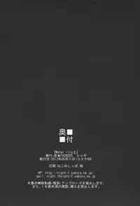 (C84) [NIGHT FUCKERS (Mitsugi)] Water lily II (Kyoukai Senjou no Horizon)
