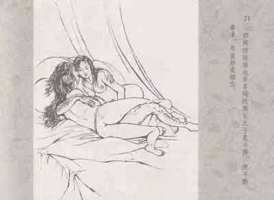 史上名妓 同命相怜-素素与秀玉(张子明 2013年10月)