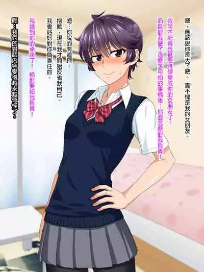 Mannish Musume No Honne Wa Sukebe Na Bakunyuu Musume [Chinese] [臭甲個人機翻]