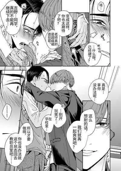 Yarichin Kyoushi no Ore ga Seito ni Choukyou Sarete Mesu Ochi nante Suru Wake Nai⁉