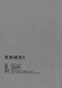 [Hito no Fundoshi (Yukiyoshi Mamizu)] Kaki Hoshuu 6 [English]