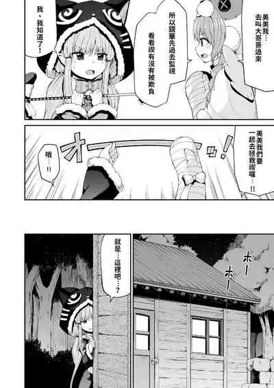 Kyouka-chan to Okashi Party | 小鏡華與呼糖侵犯派對