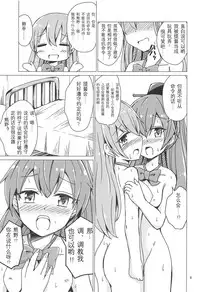 (C94) [Aiirosakura (Aikawa Ryou)] SuzuKuma Yuriyuri Choukyou (Kantai Collection -KanColle-) [Chinese] [影之音个人汉化]