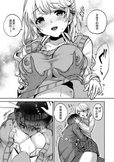 『 ore da ke ni koakuma na doukyuusei fu tta ra oshitao sa rema shi ta ~ 』 Ch. 1-2