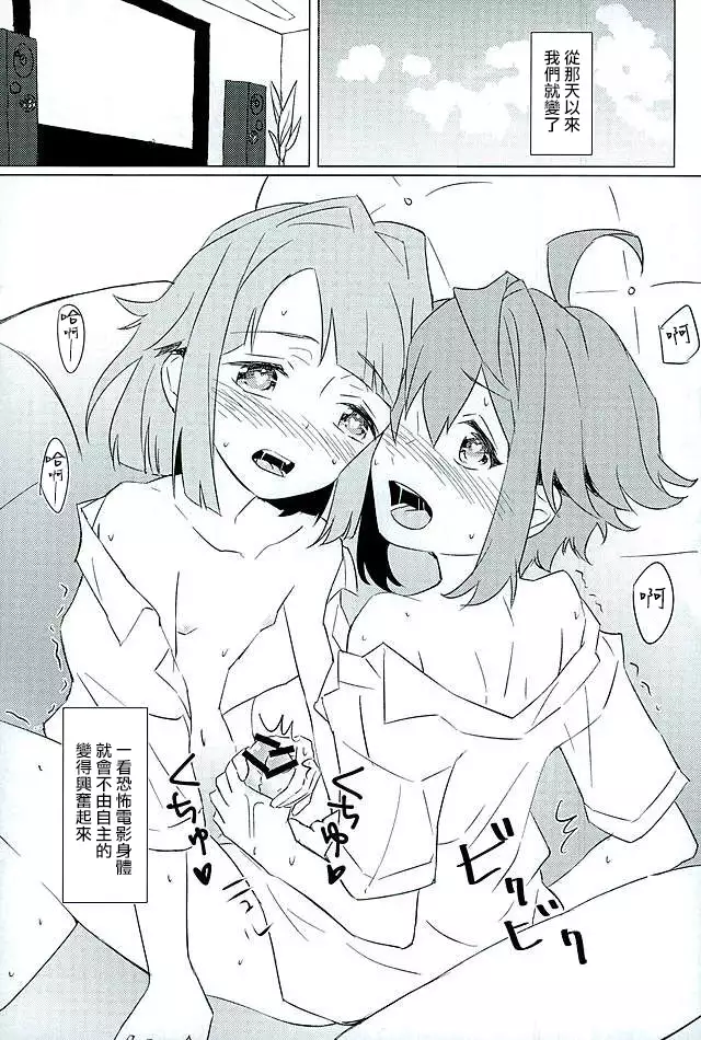 Bokutachi no Himitsu