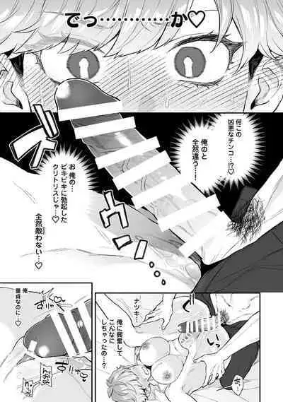 Class no YouCha ga Nyotaika shita!