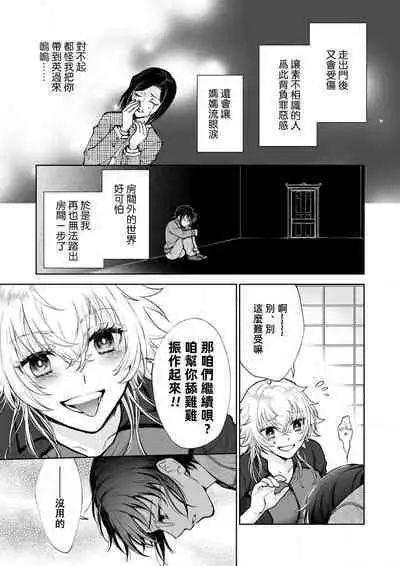 Osananajimi ga mejūdesu! ! | 青梅竹马是女汉子!!1-3