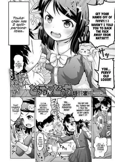 [Himeno Mikan] Docchi ga Docchi - Which is Which (COMIC LO 2022-04) [English] {Mistvern} [Digital]