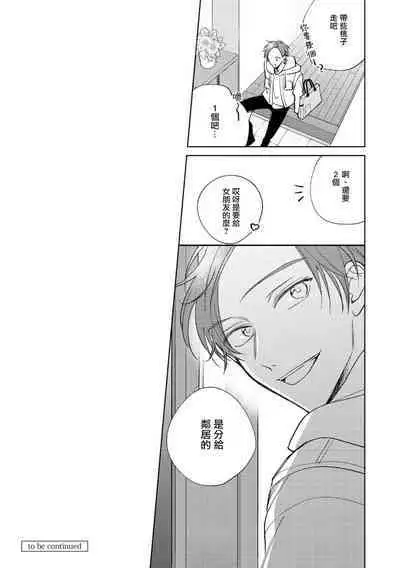 [Arata Licca] Oni Joushi Gokudera-san wa Abakaretai. | 魔鬼上司·狱寺先生想暴露 Ch. 7-10+加笔 [Chinese] [Digital]