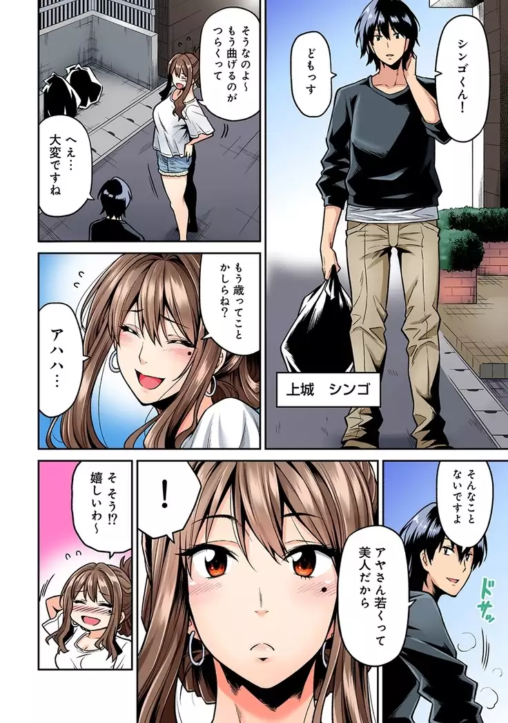 Hatsujou Munmun Massage! Ch. 1-4
