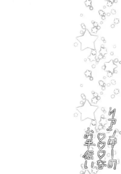 Leander no Ecchi na Otetsudai