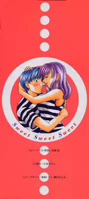 [Gotou Akira] Sweet Sweet Sweet