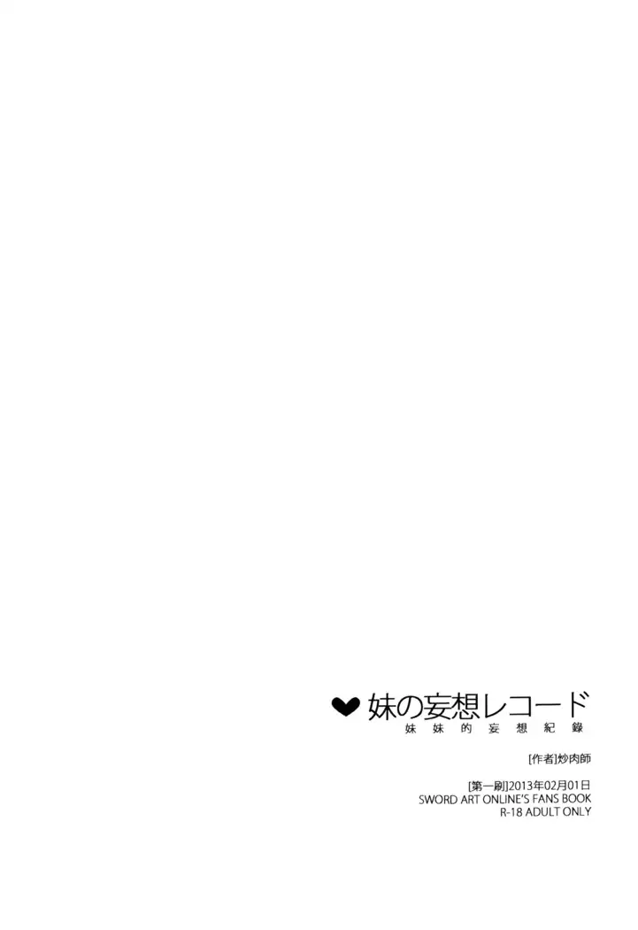 Imouto no Mousou Record | Record of My Sister's Delusion