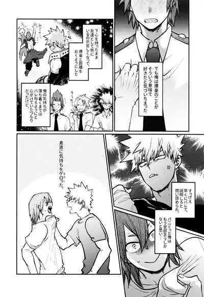 [Fugetsu Bousen (Kanade)] Otete Tsunaide Koe Karakana (Boku No Hero Academia)