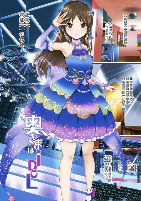 Oku-sama wa iDOL -Tachibana Arisu Hen-