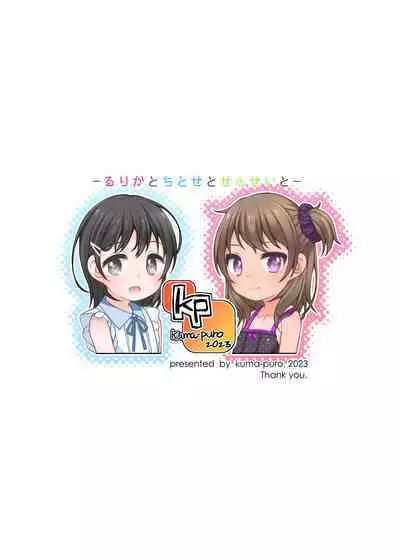 Rurika to Chitose to Sensei to