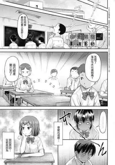 Kaname Date Jou | 小要開發Date 上