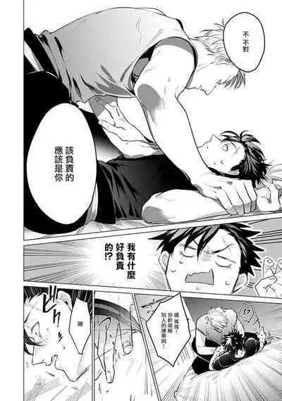 [Tonoka Mottasu] Zoku Ore no Seito wa Kawaikunai | 我的学生一点也不可爱 续篇 Ch. 1-3 + 番外 + 4-5 + 折页 [Chinese] [冒险者公会] [Digital]