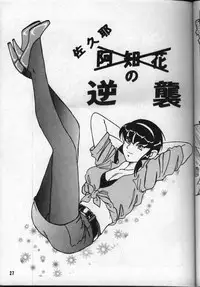 (C54) [Asakara Kakuyuugou] Achika Daisakusen II (Tenchi Muyou!)